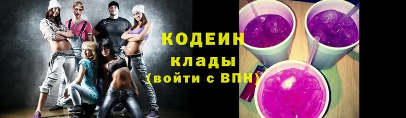 Кодеин Purple Drank  сколько стоит  Октябрьский 